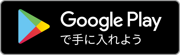 GooglePlayバナー